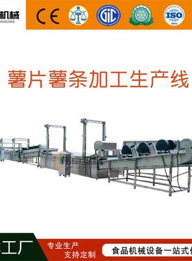 速冻薯条流水线 多种产能薯条薯片油炸生产线 薯条加工油炸设备