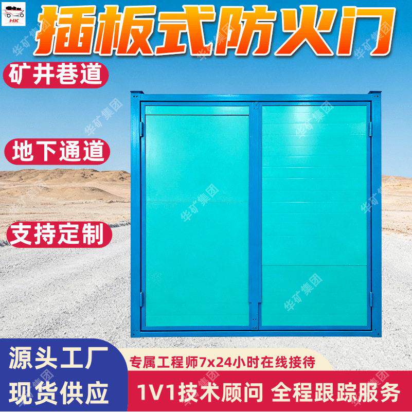 矿用插板式防火门 全自动式插板式防火门 阻隔火势插板式防火门