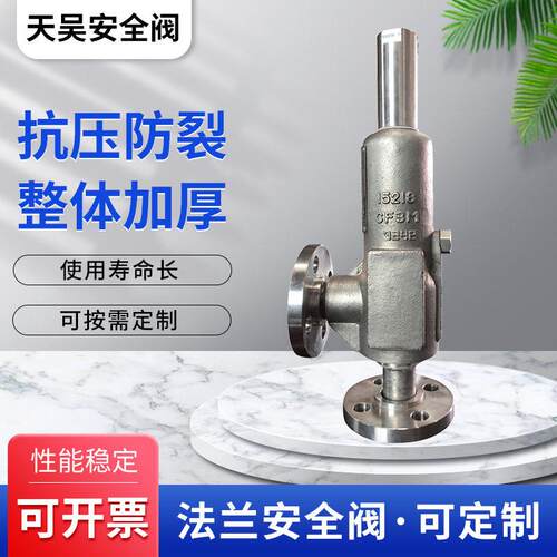 厂家弹簧式安全阀(常规口径法兰式）工业全启式碳钢安全阀