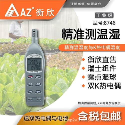 台湾衡欣AZ8746便携式温湿度计 AZ-8746 K热电偶精度温湿度计