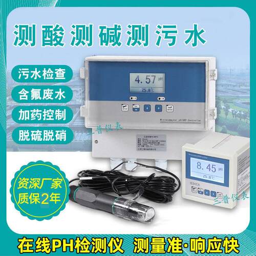 水质分析仪精度工业酸度ph值测试仪orp控制器电极在线pH计