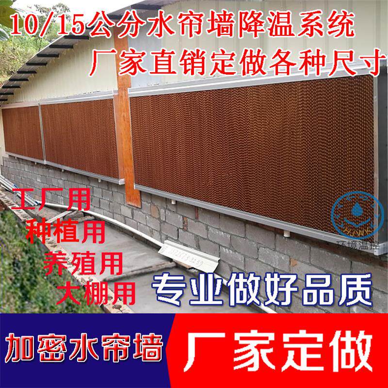 水帘通风机养殖场降温系统工厂大棚种植通风降温湿帘墙流水循环设