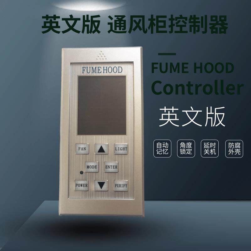 通风柜控制器英文款控制面板实验室控制器风阀控制器控制开关触摸