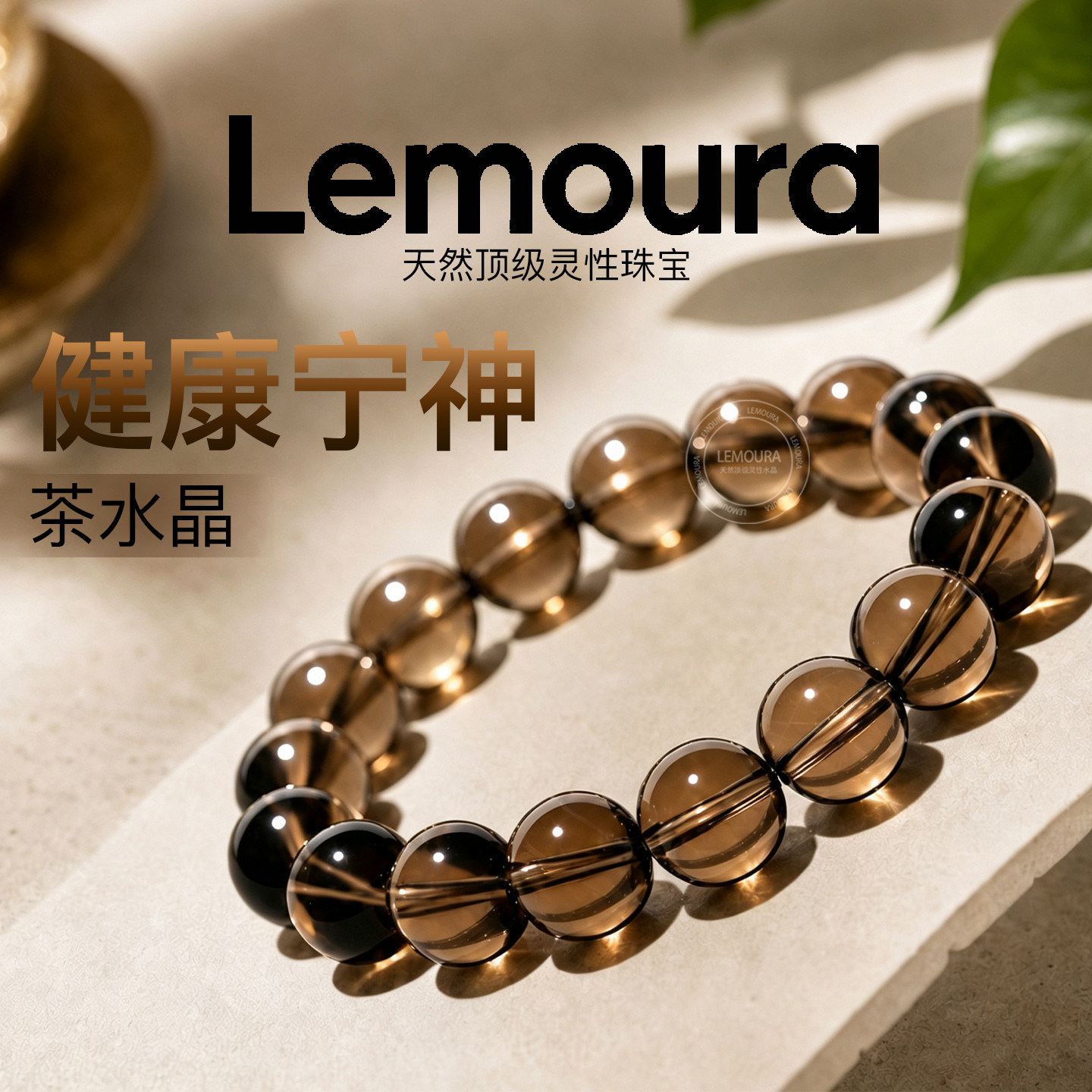 巴西天然净体茶水晶手串烟晶高透珠宝级原石手链本命年高端男女款