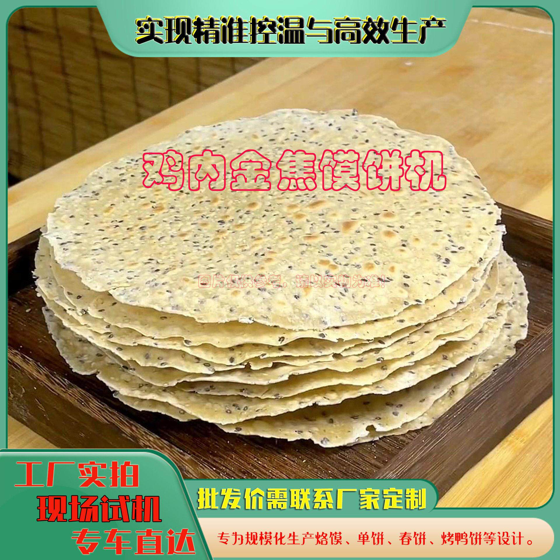 焦馍机 全自动焦饼机自动化烙焦馍设备 铁棍山春饼机荣尚牌