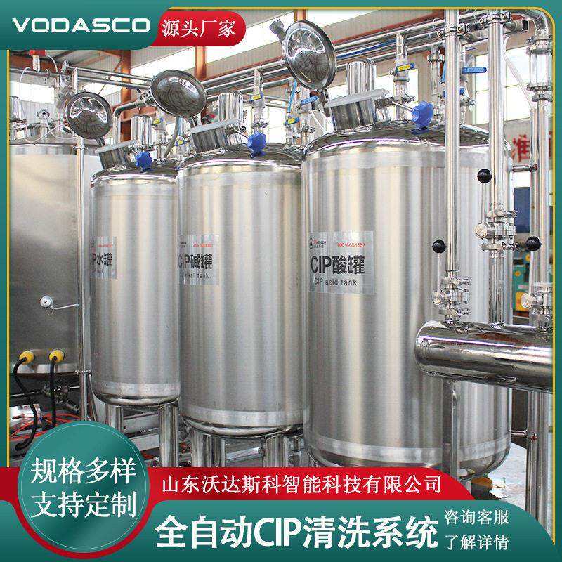 全自动CIP清洗机 CIP管道酸奶机/酵素机