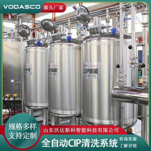 全自动CIP清洗机 CIP管道清洗机器 500L酸水管道清洗设备