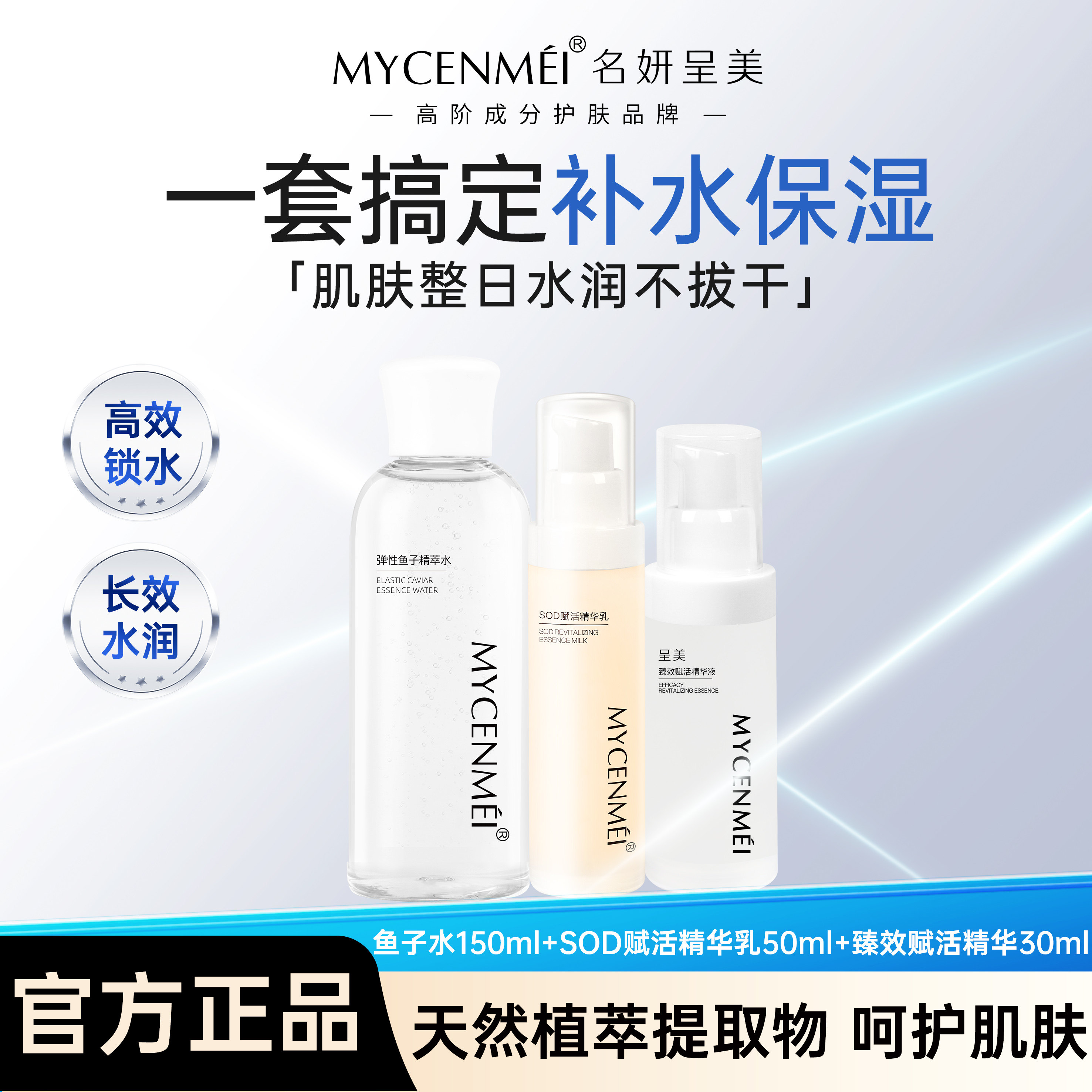 名妍呈美补水紧致水乳精华套装