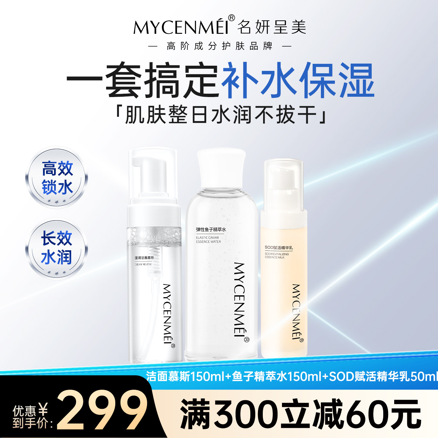 名妍呈美氨基洁面水乳套装礼盒