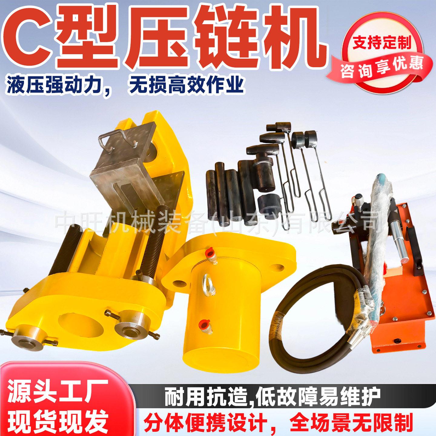 液压C型压链机履带拆装机快速拆卸挖掘机维修工具电动液压压链机