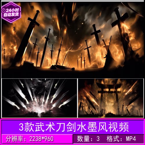 3款水墨风武术 飞剑 武侠 LED演出素材 livehouse酒吧背景VJ素材