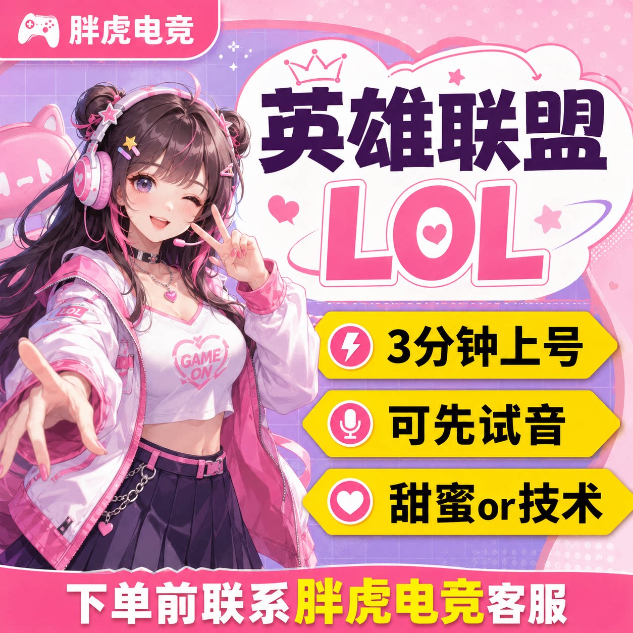 英雄联盟陪技术娱乐海克斯大乱斗男女陪娱乐排位御姐甜妹海斗