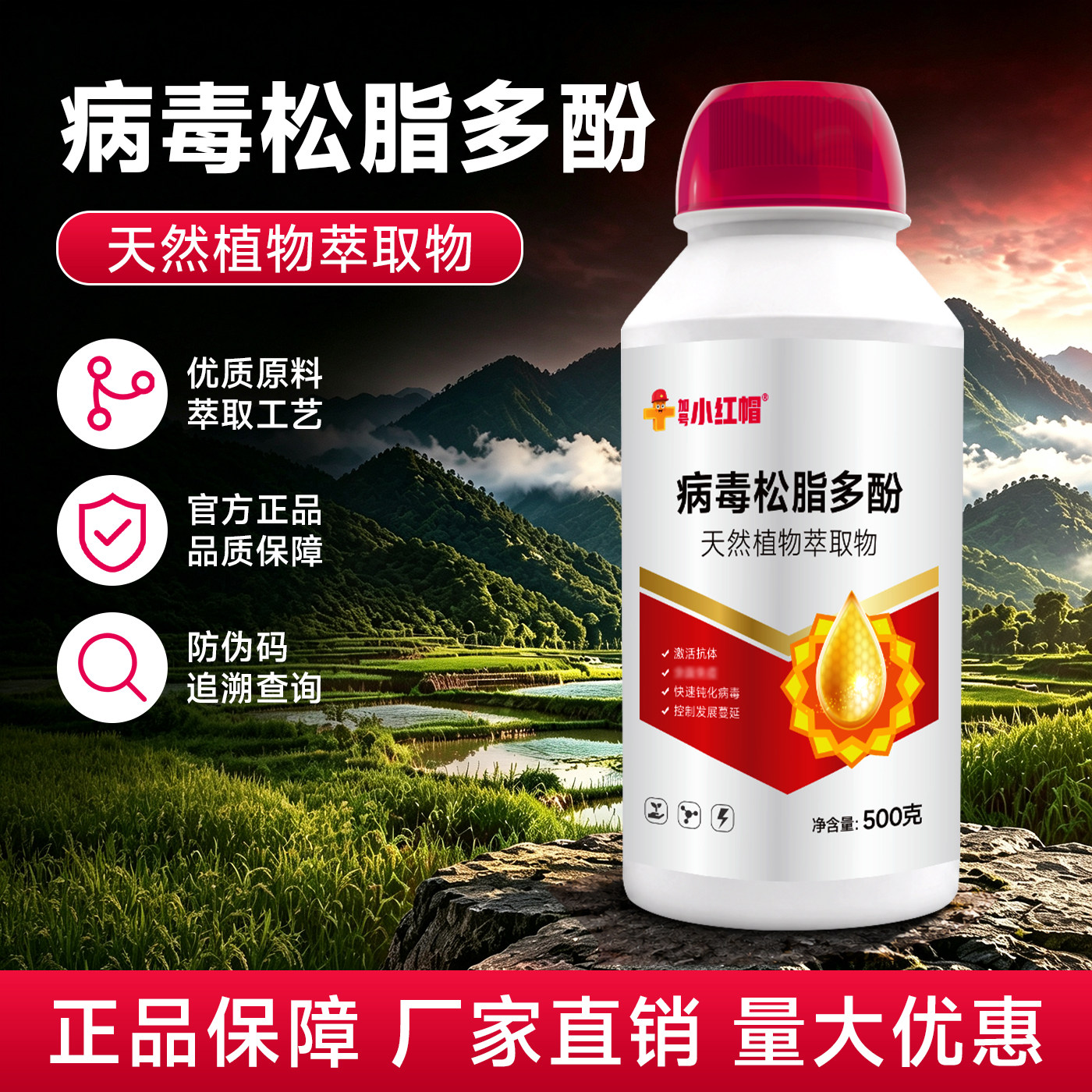 病毒松脂多酚水剂番茄辣椒病毒病专用家用花卉阳台蔬菜低毒杀菌剂