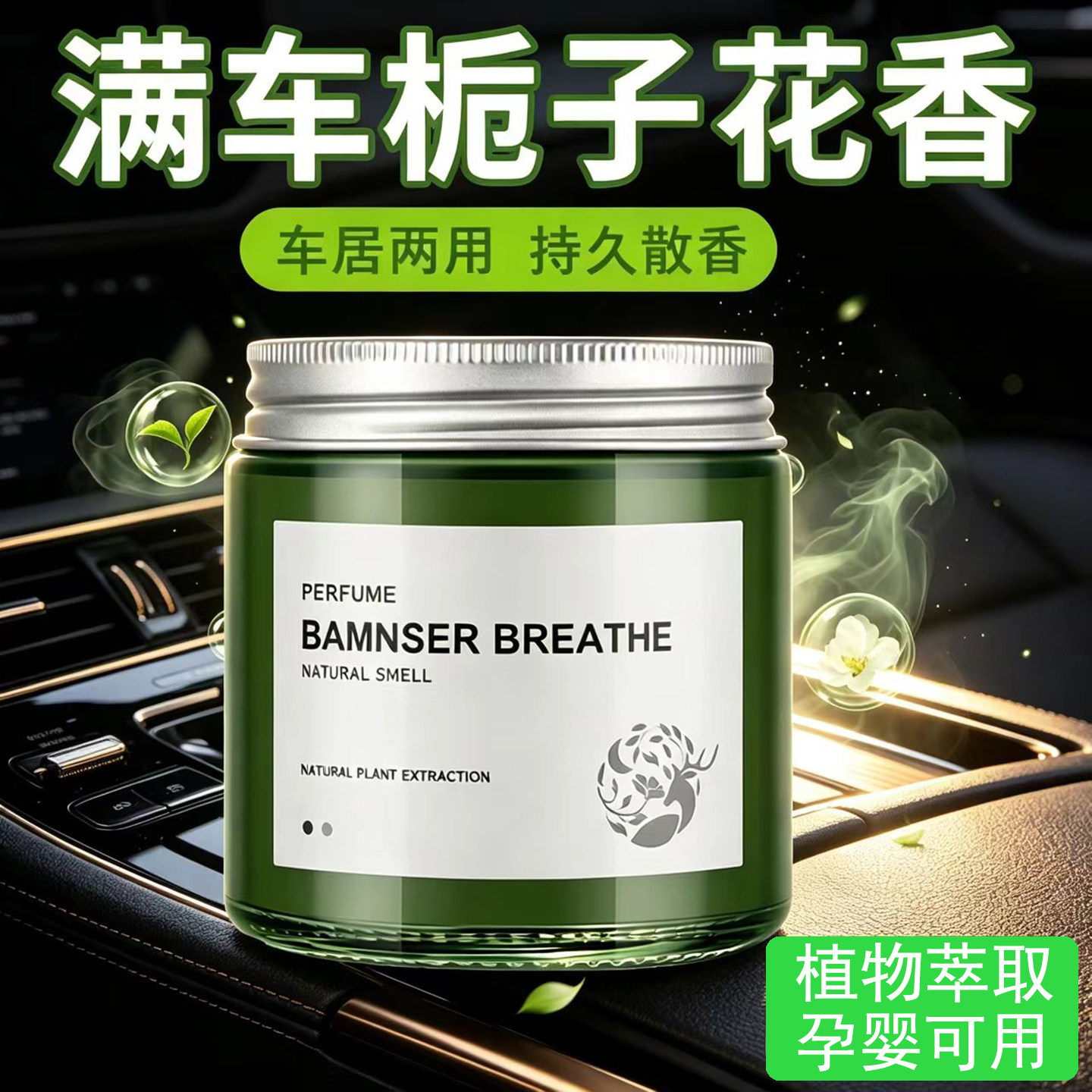 新款栀子花车载香薰汽车香水车用固体香膏持久留香男士香氛高级感