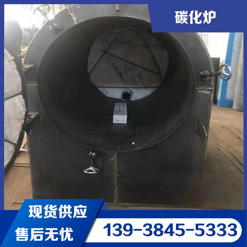 800型果木果壳制碳机可拆卸木材树枝碳化炉 组装方便燃烧碳制碳机