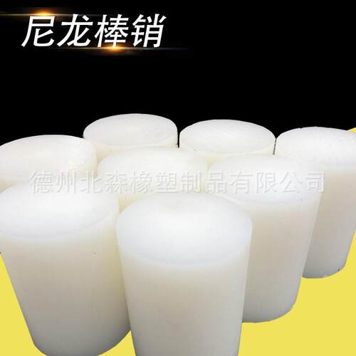 耐磨白色1010尼龙柱销加工耐温含油mc尼龙柱销棒pa66尼龙柱销