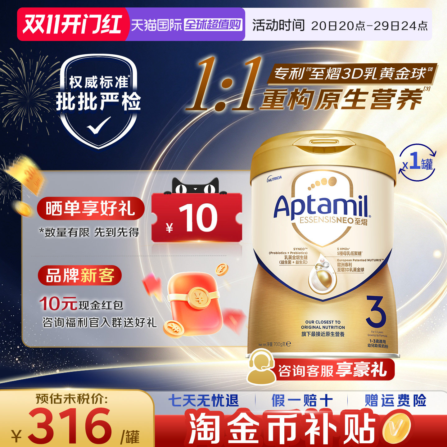 【淘金币补贴】爱他美至熠3段港版奶粉原生营养配方ESSENSIS NEO