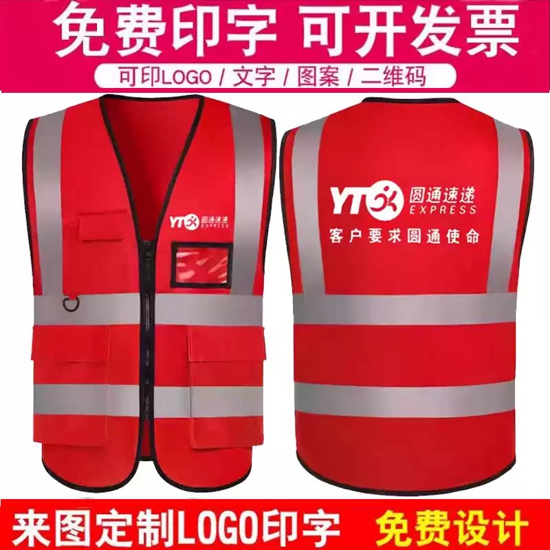 圆通速递工作服马甲定制LOGO劳务透气网格施工反光条背心广告印字