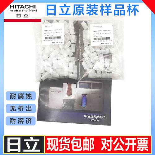 日立Hitachi2mL原子吸收样品杯7J1-0585/6J0-1057