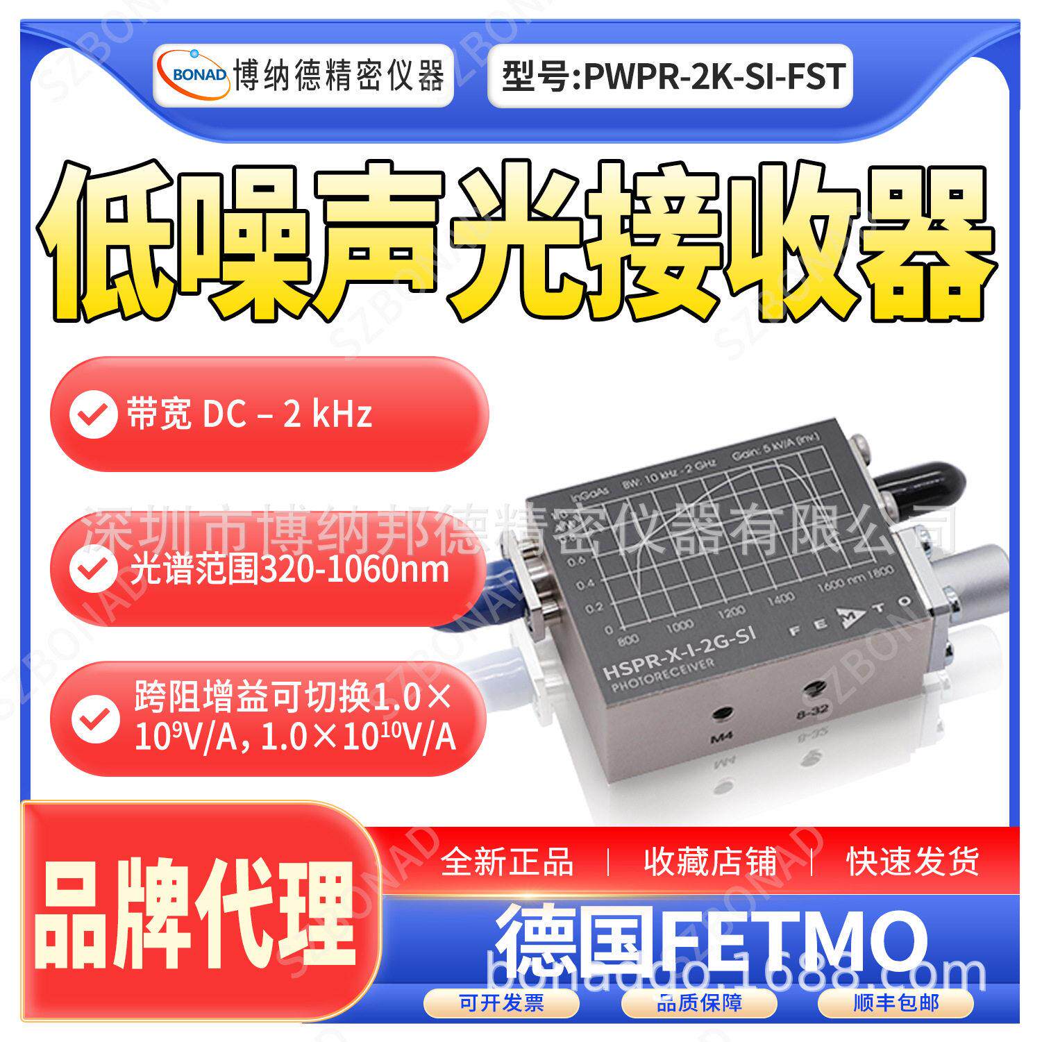 PWPR-2K-SI-FST弱光探测器实验室光学测量专用光接收器德国FEMTO