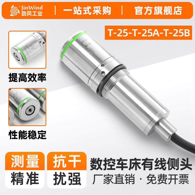 数控机床有线测头cnc加工中心接触式探头检验传感器自动寻边器T25