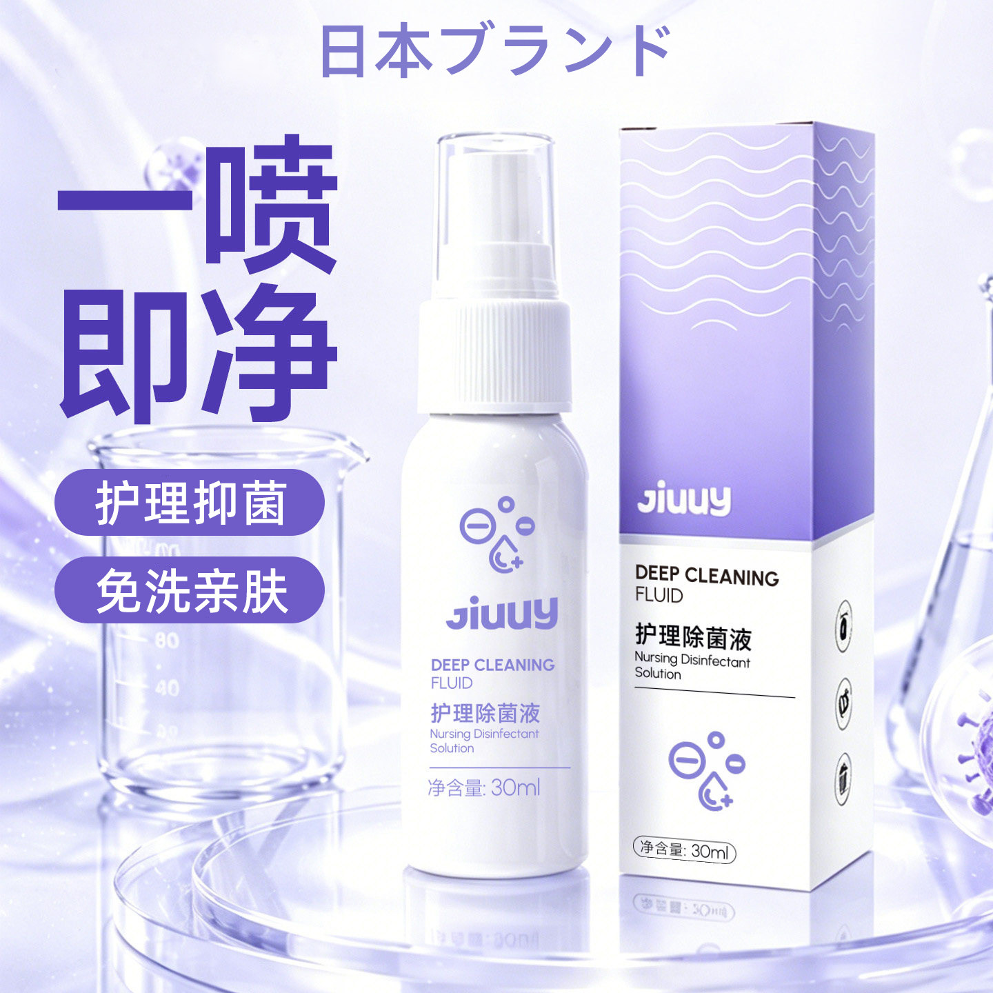 护理除菌液房事消毒喷雾夫妻生活私密抑菌清洗液器具私处杀菌喷剂图片