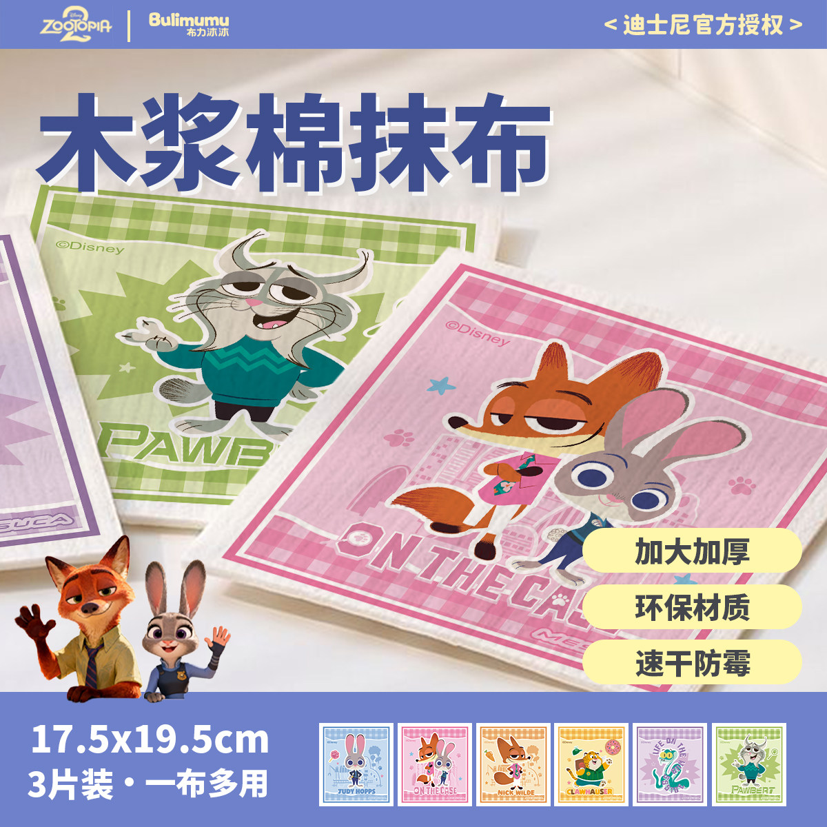 迪士尼木浆棉速干洗碗擦