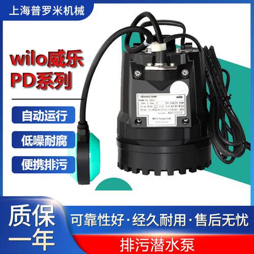 PD-180EA德国威乐进口潜水排污泵鱼塘鱼池循环水泵假山循环泵wilo