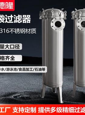 科滤特袋不锈钢袋式过滤器 工业循环冷却水布袋过滤器