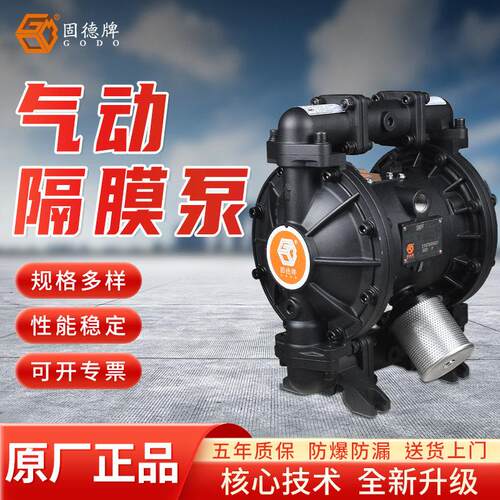 边锋固德气动隔膜泵铝合金BFQ-25LTFF第三气动泵化工泵污水泵