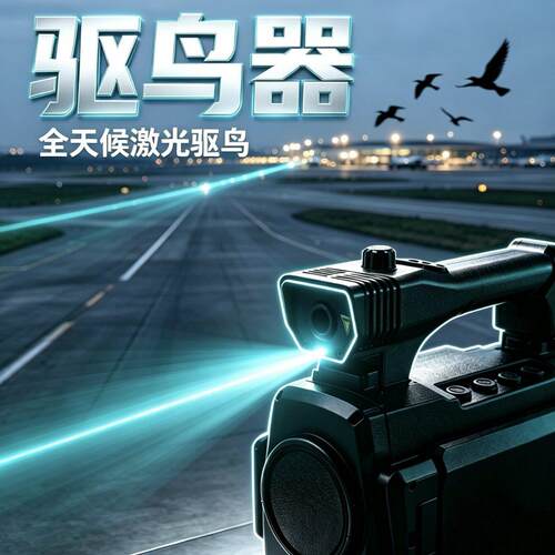 视迹SeeGics IRQ512识别机场鸟情激光驱鸟器手持热成像