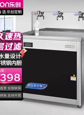 乐创开水机不锈钢校园医院商用饮水机冷热双温开水器电加热食品级