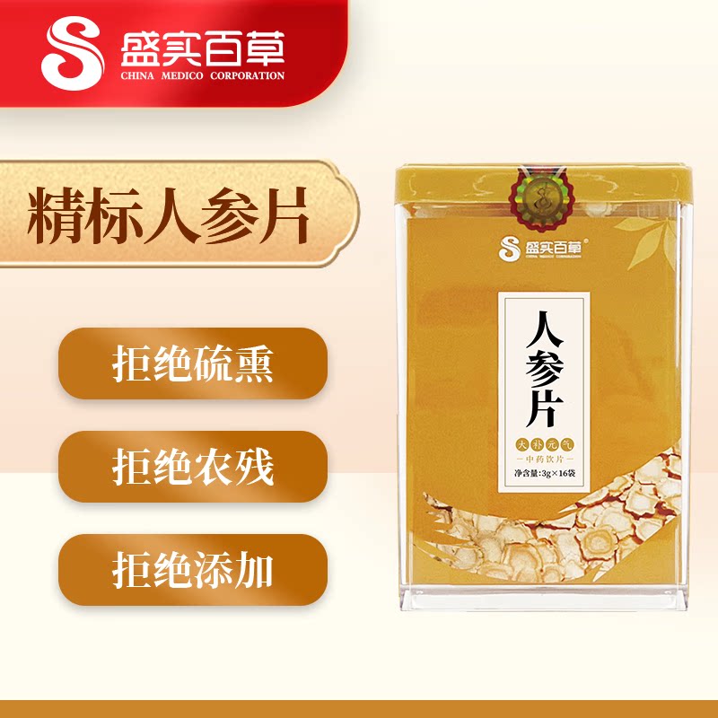 盛实百草人参片48g日本出口品质
