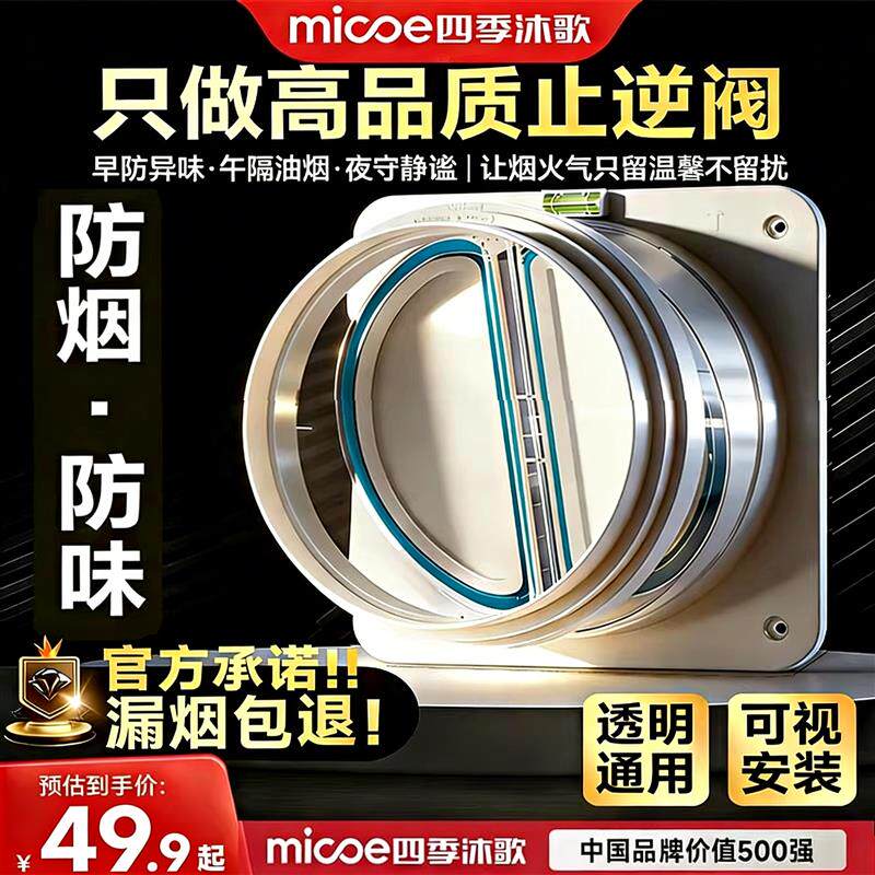 四季沐歌厨房烟道止逆阀+吸油烟机专用防串味卫生间排烟管止回阀
