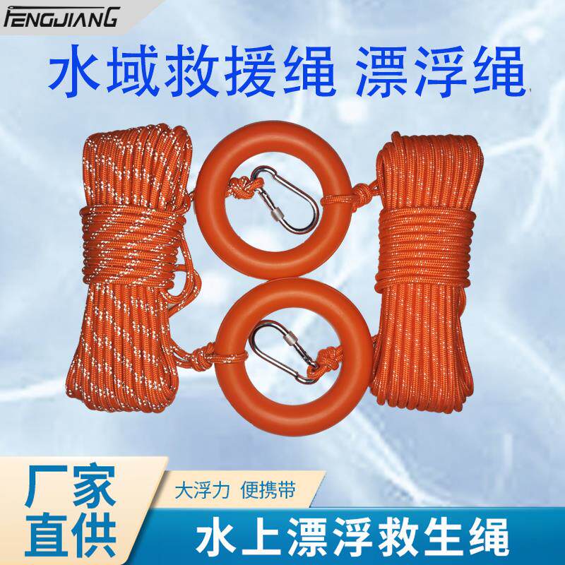 水上救援绳漂浮绳户外防溺水救生绳安全绳旅行便携漂浮绳索大拉力