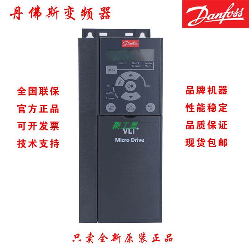 Danfoss丹佛斯变频器+FC051系列1.5KW-2.2KW-4KW-5.5KW