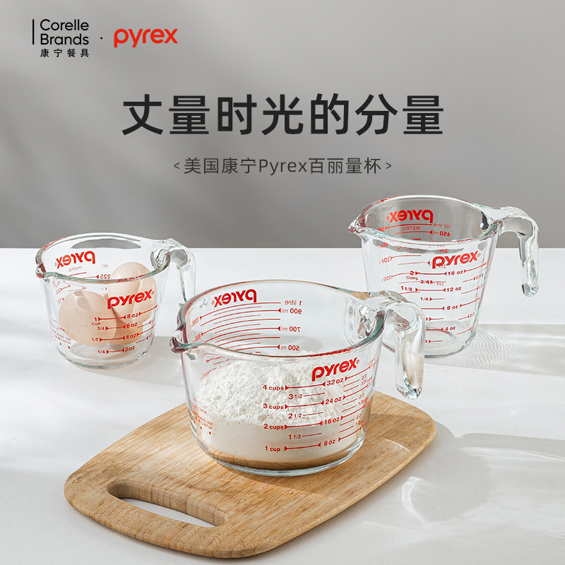 康宁餐具Pyrex琥珀色量杯厨房烘培咖啡萃取饮品调配多用玻璃容器