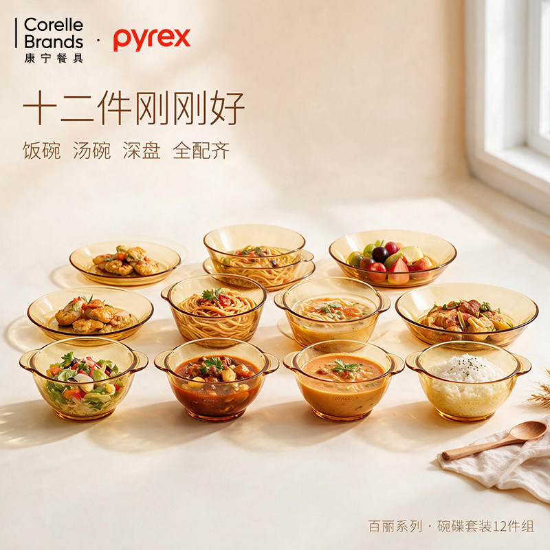 康宁餐具Pyrex耐热玻璃碗碟12件套图片