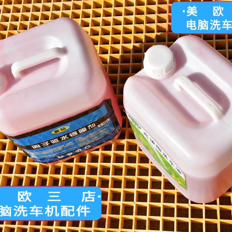 全自动电脑洗车机配件浓缩高泡洗车液驱水上光水蜡20L每桶
