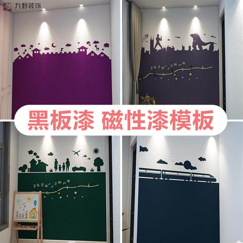 黑板墙漆造型模板镂空白板墙乳胶漆刷漆图案模具儿童房背景墙贴纸