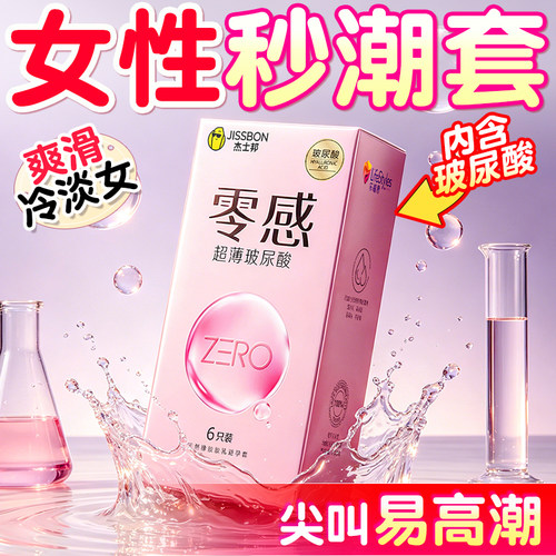 杰士邦玻尿酸超薄避孕套