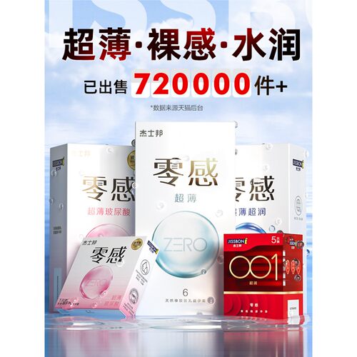 杰士邦零感避孕套超薄裸入官方旗舰店正品安全001隐形tt囤货装byt