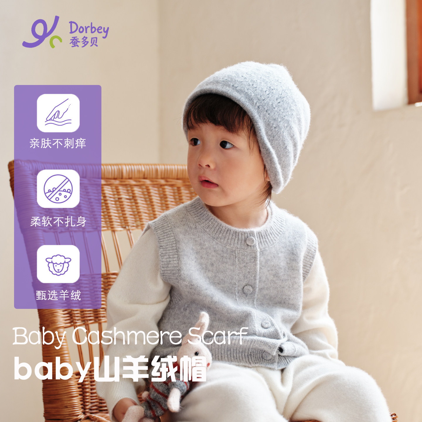 婴幼儿山羊绒护耳保暖帽