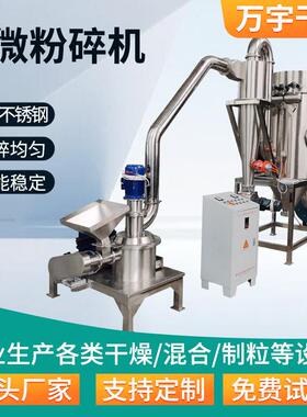五谷杂粮白砂糖超微粉碎机工业用细磨机 大米小麦玉米超微粉碎机