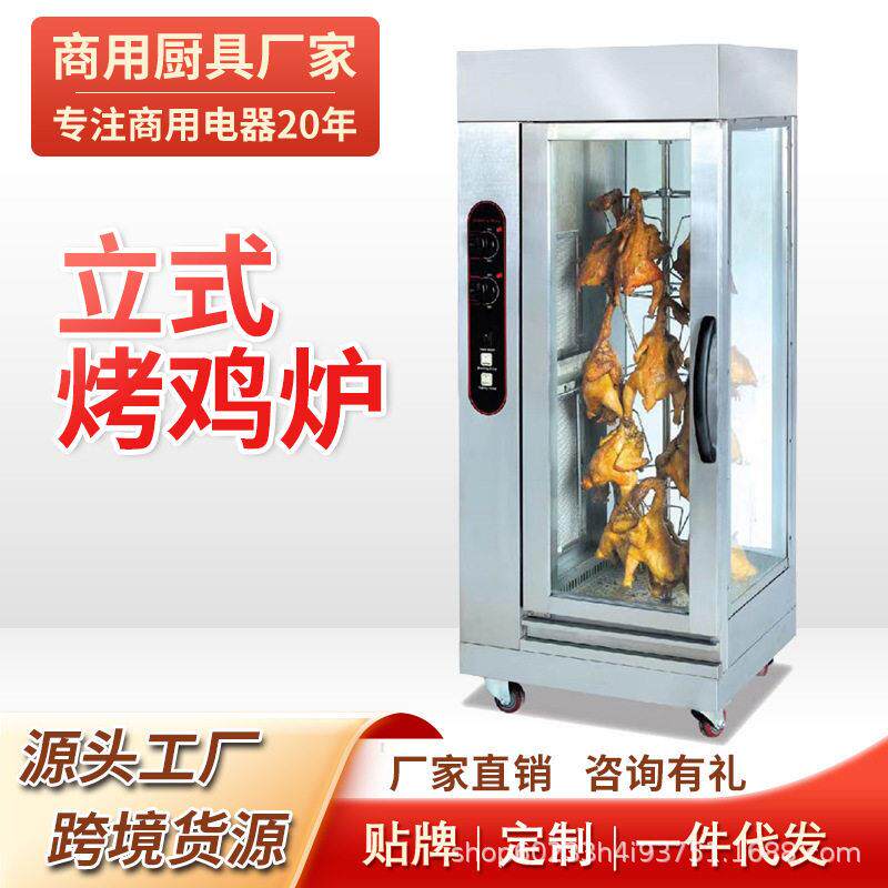 层旋转立式电烤鸡炉挂钩式不透明玻璃视窗烤鸡炉