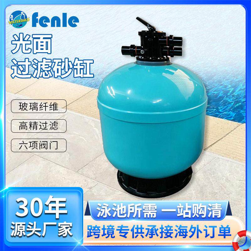 新品泳池顶出过滤砂缸浴池游泳池水循环过滤器系统胶衣光面沙缸