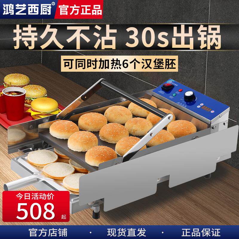 鸿艺汉堡机商用小型烘包机汉堡店设备面包胚加热智能全自动烤包机
