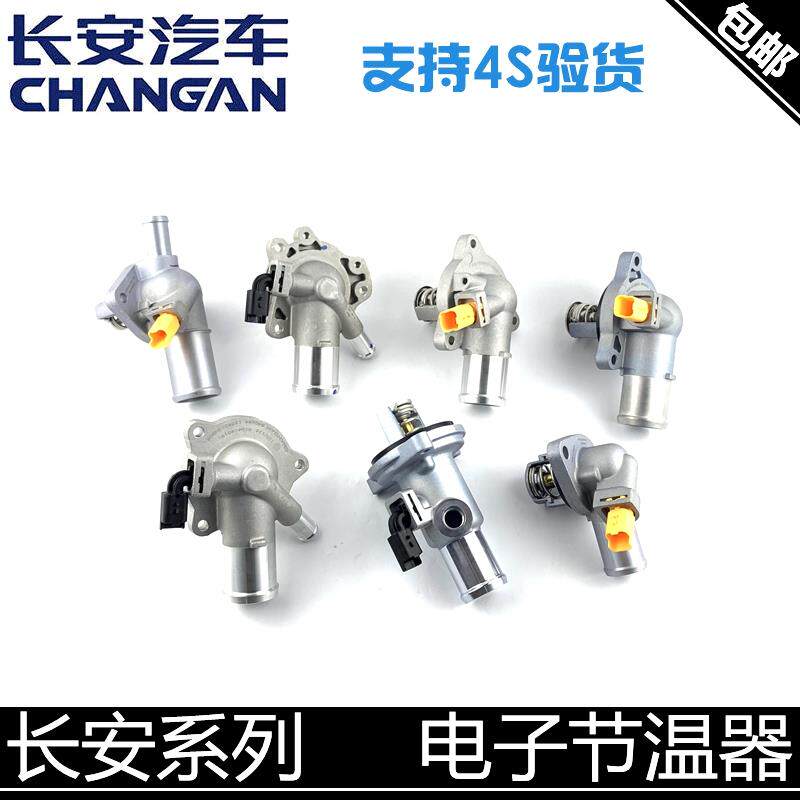 适用长安CS75/15/3517款逸动凌轩节温器悦翔A800/CX70T电子调温器