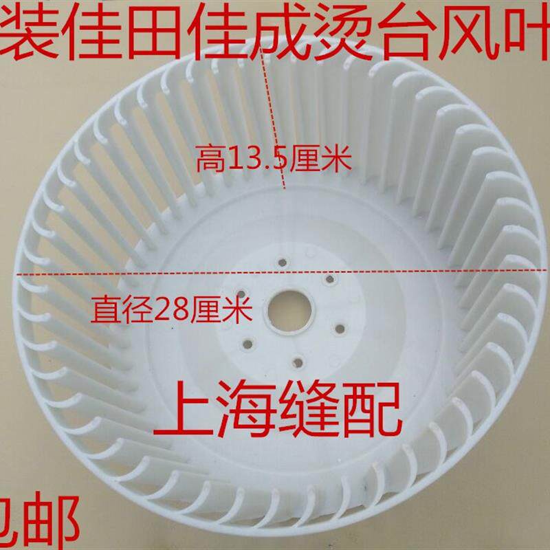包邮工业吸风烫台佳田吸风烫台风叶佳田佳成烫台原厂电机风叶通用