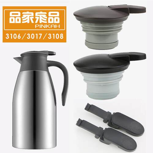 PINKAH品家家品保温壶盖子PJ-310/3107/3108热水瓶+暖壶通用配件